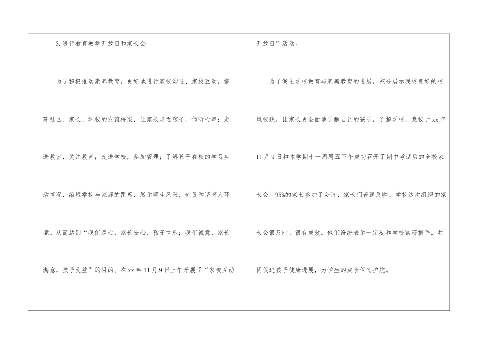 第一学期家长工作总结_第3页