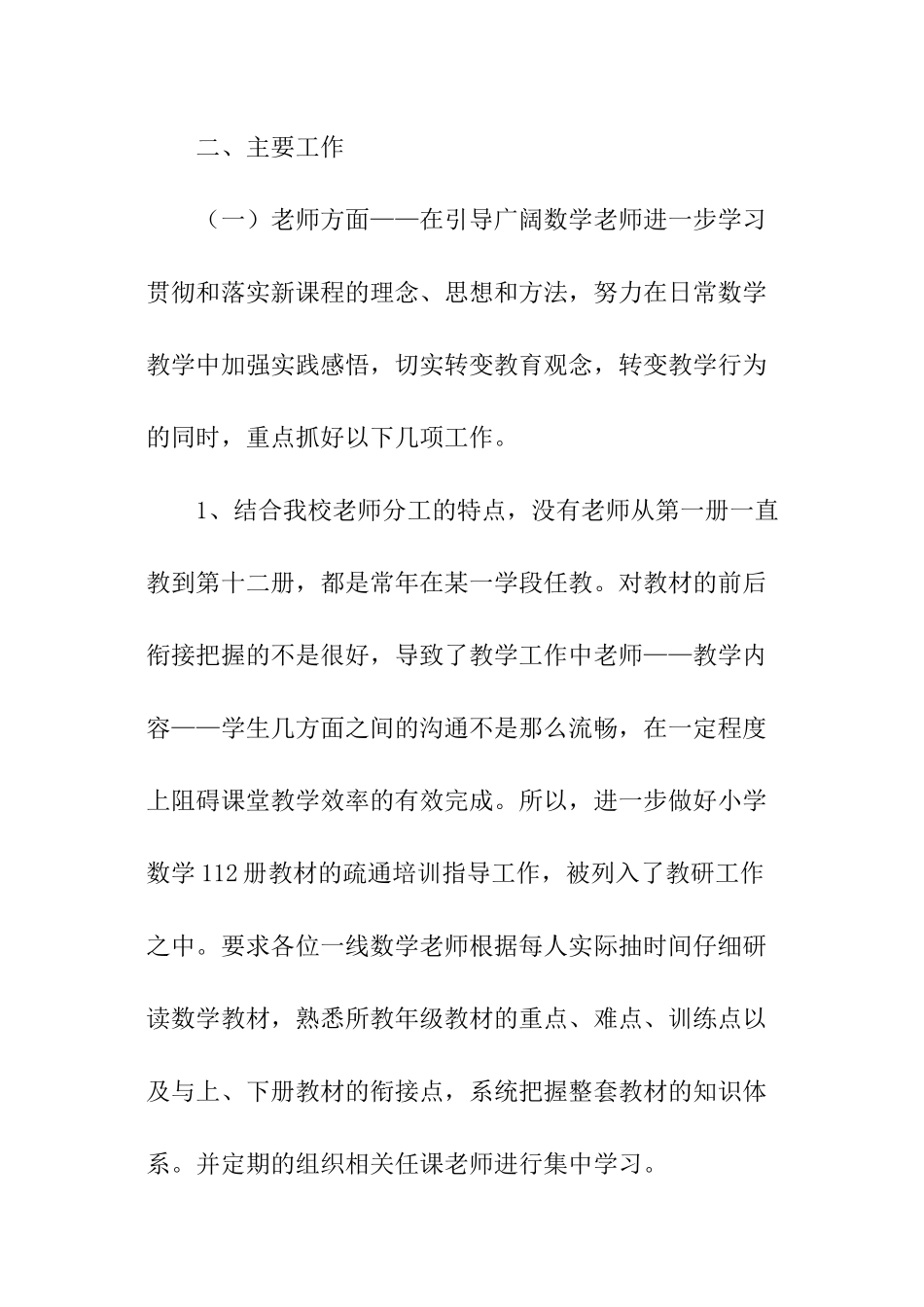 第一学期小学数学学科教研工作计划_第2页