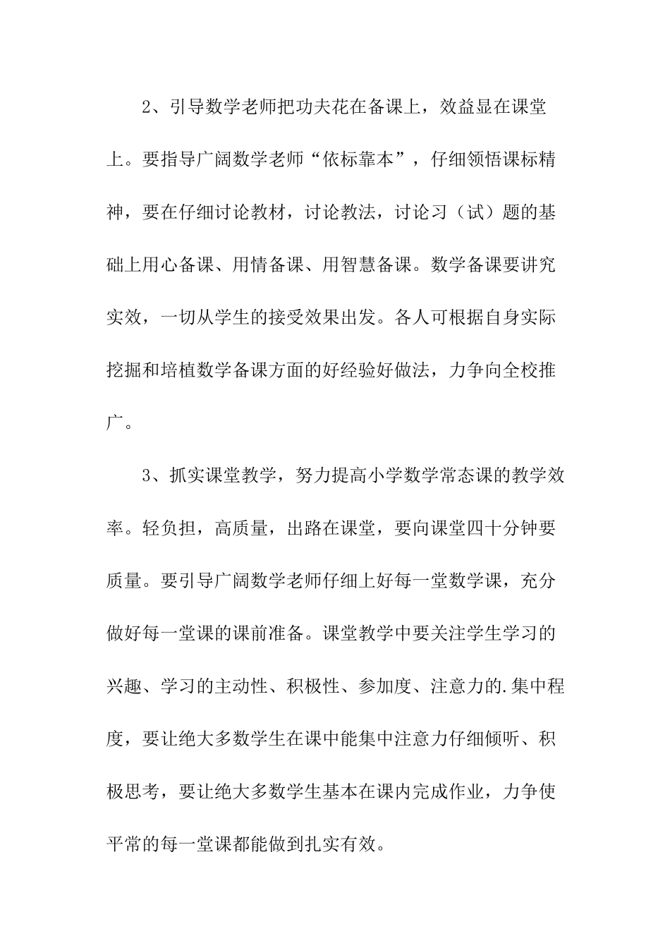 第一学期小学数学学科教研工作计划_第3页