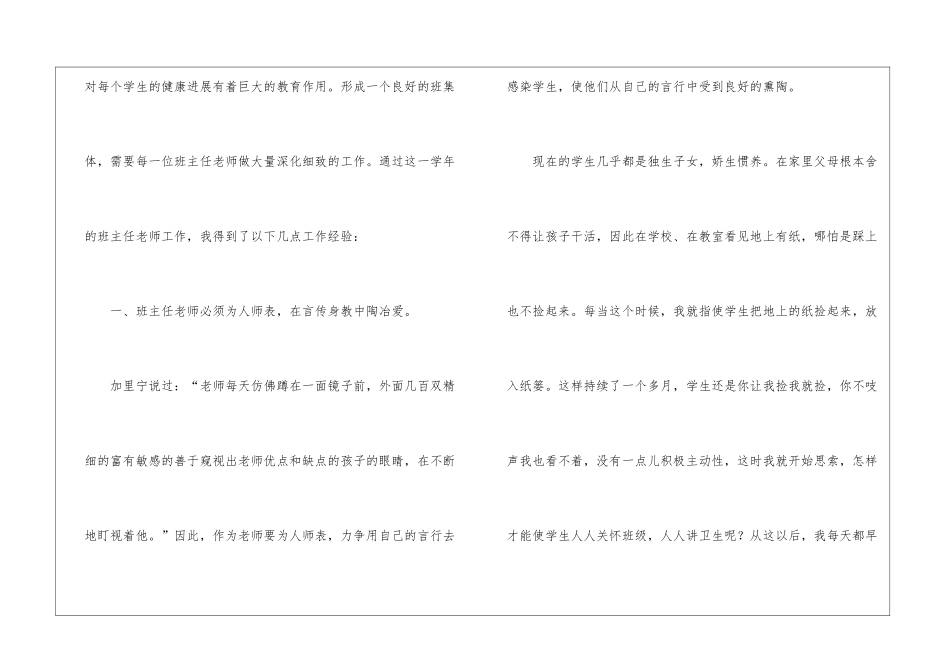 第一学期小学班主任老师工作总结_第2页