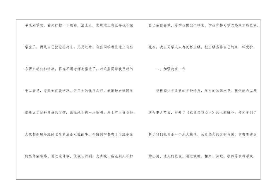 第一学期小学班主任老师工作总结_第3页