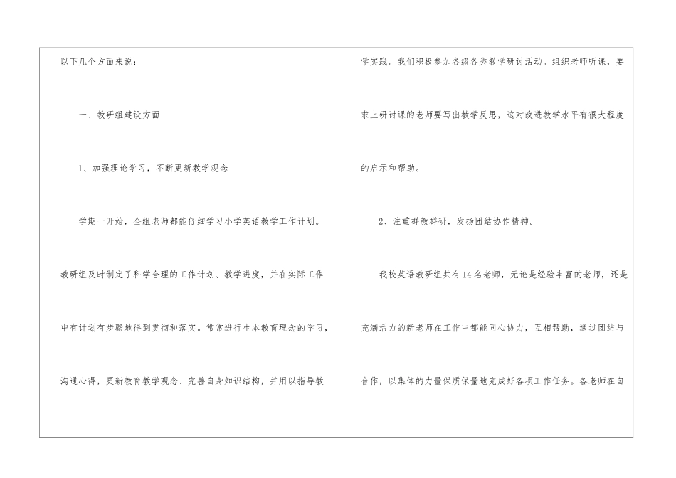 第一学期小学英语教研组工作总结_第2页