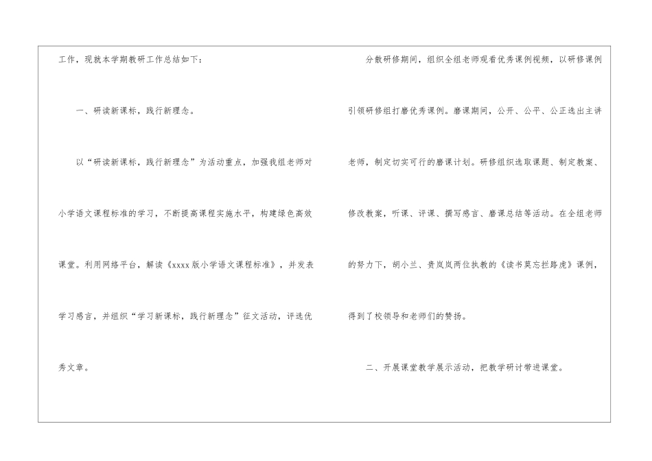 第一学期小学语文科组教研工作总结_第2页