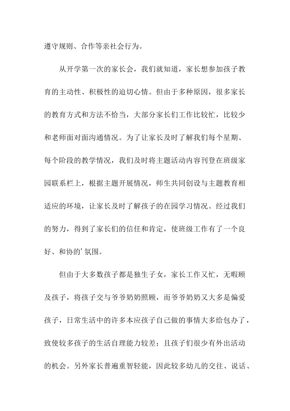 第一学期小班家长工作总结_第2页