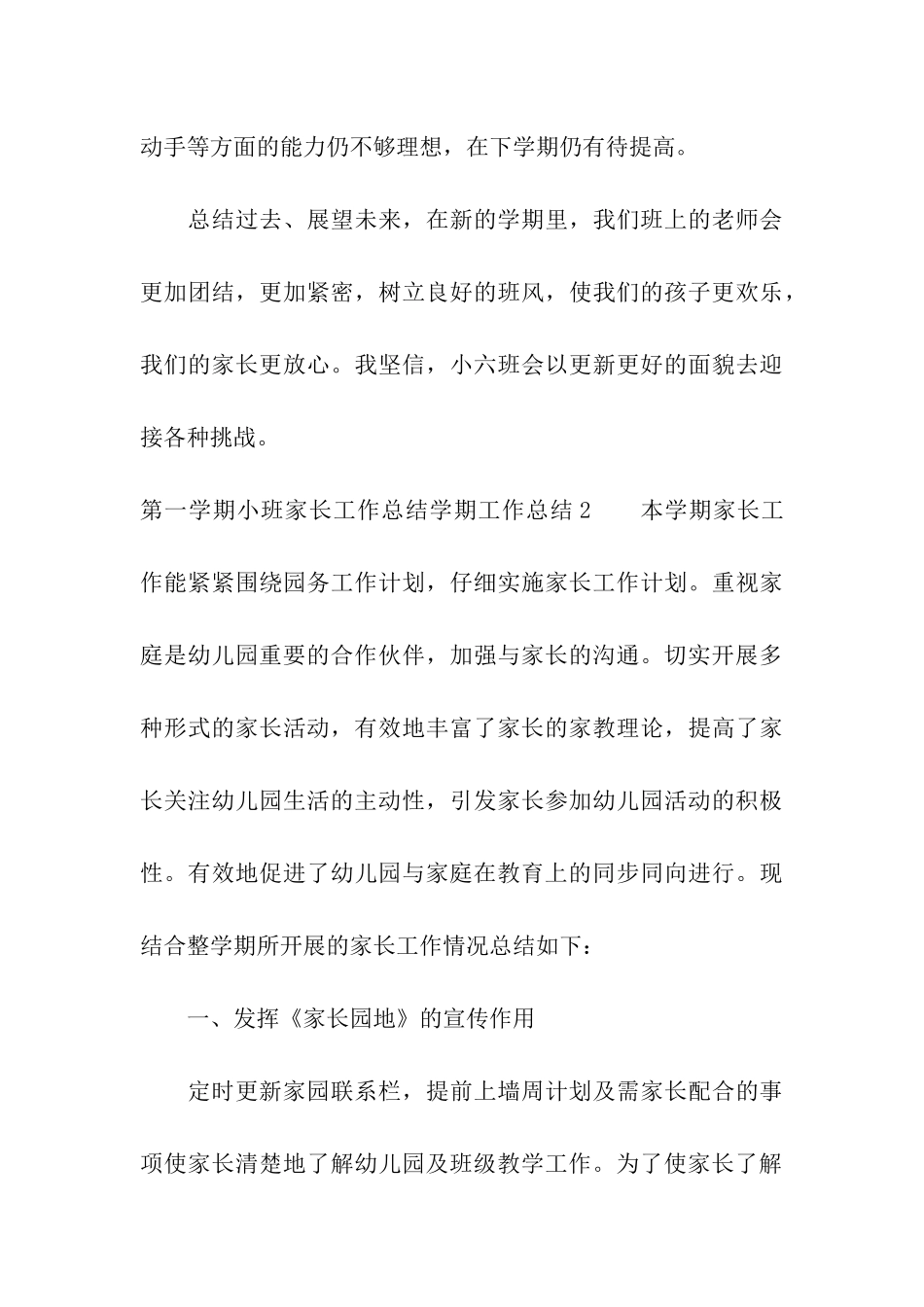 第一学期小班家长工作总结_第3页