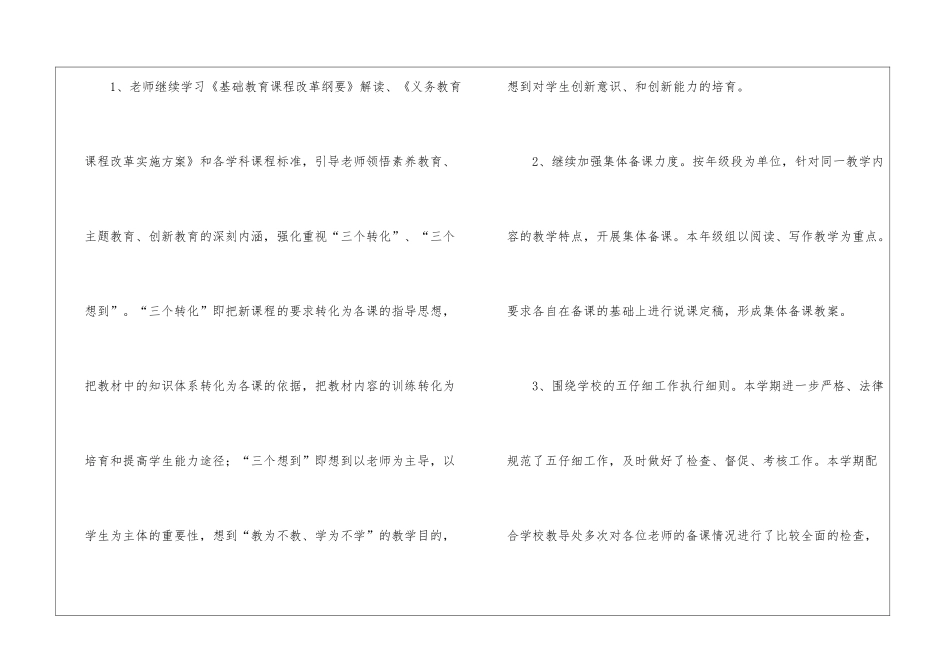 第一学期小学语文高级教研组工作总结_第2页