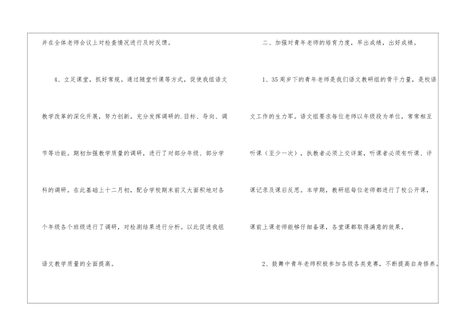 第一学期小学语文高级教研组工作总结_第3页