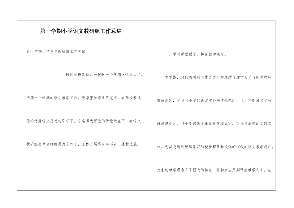 第一学期小学语文教研组工作总结_第1页