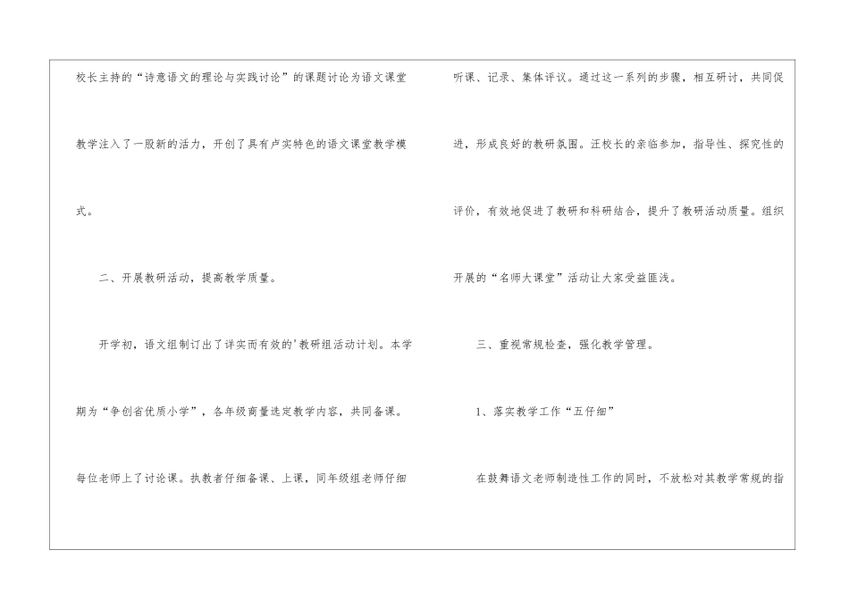 第一学期小学语文教研组工作总结_第2页