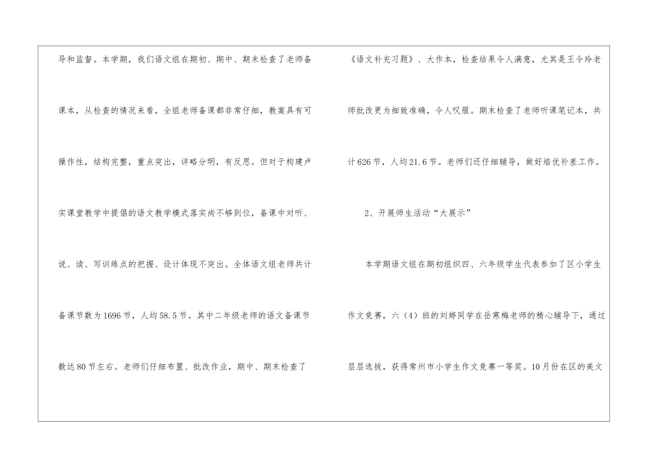 第一学期小学语文教研组工作总结_第3页