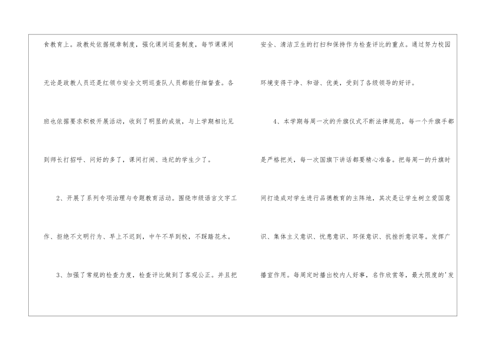第一学期小学德育工作总结_第2页
