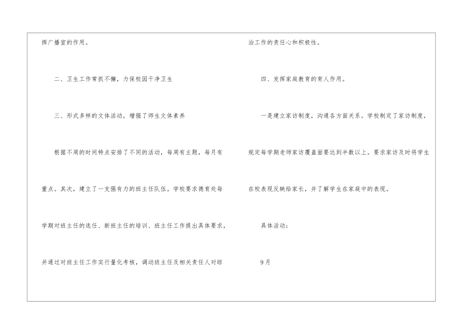 第一学期小学德育工作总结_第3页