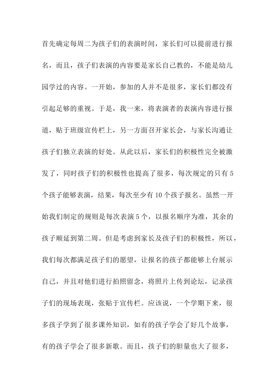 第一学期小班教养个人总结_第2页