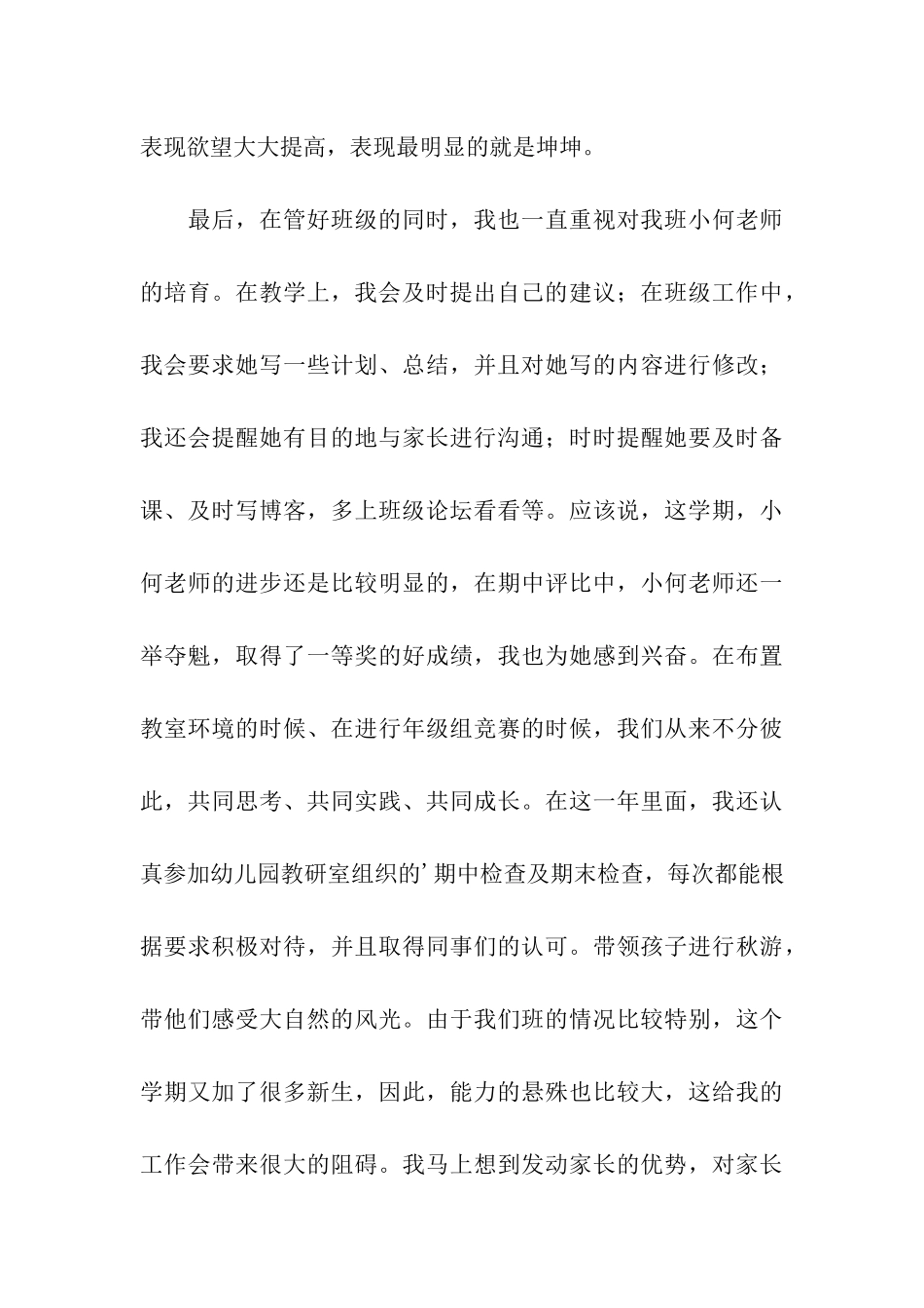 第一学期小班教养个人总结_第3页