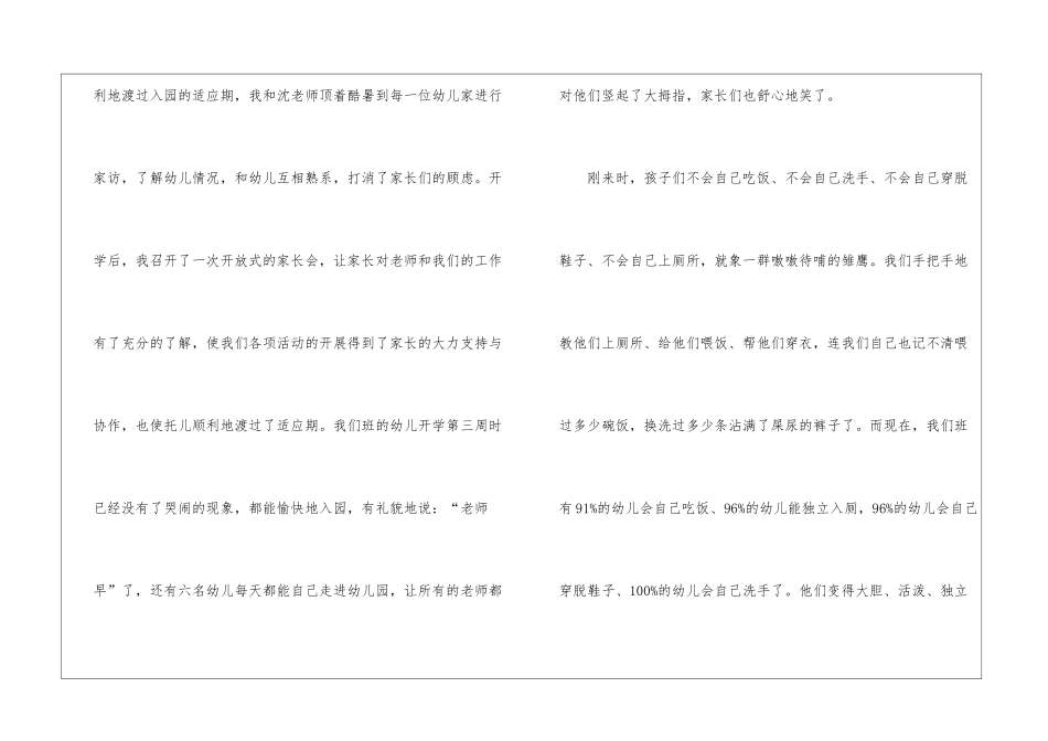 第一学期小班教学工作总结_第2页