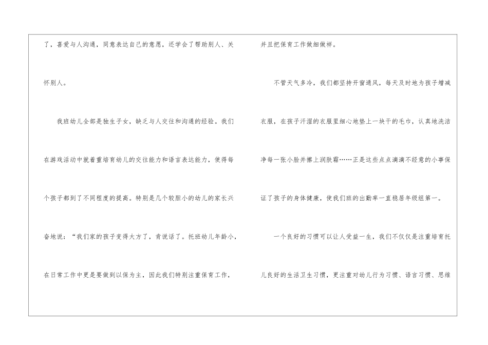 第一学期小班教学工作总结_第3页