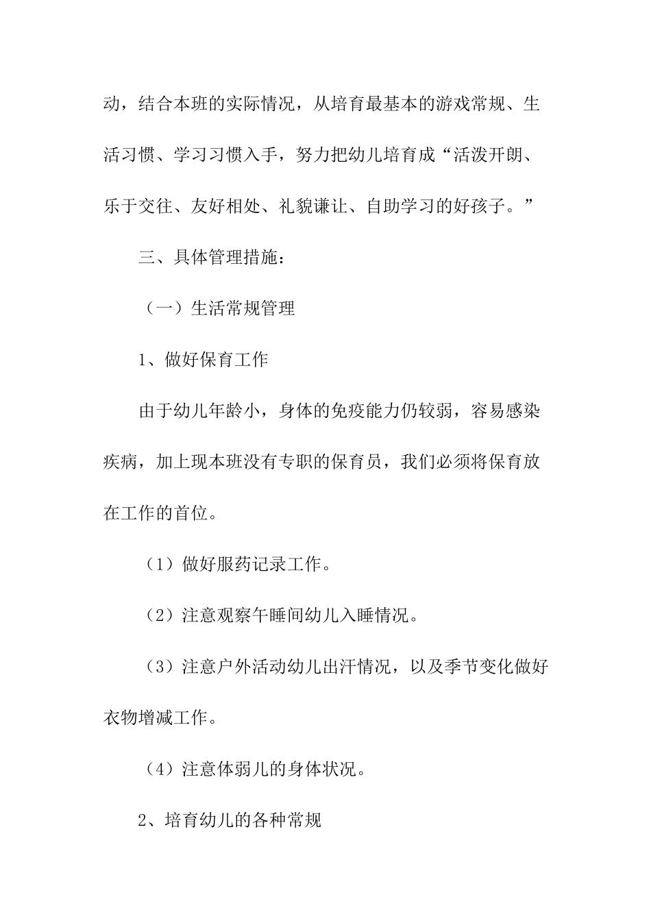 第一学期小班班务工作计划_第2页