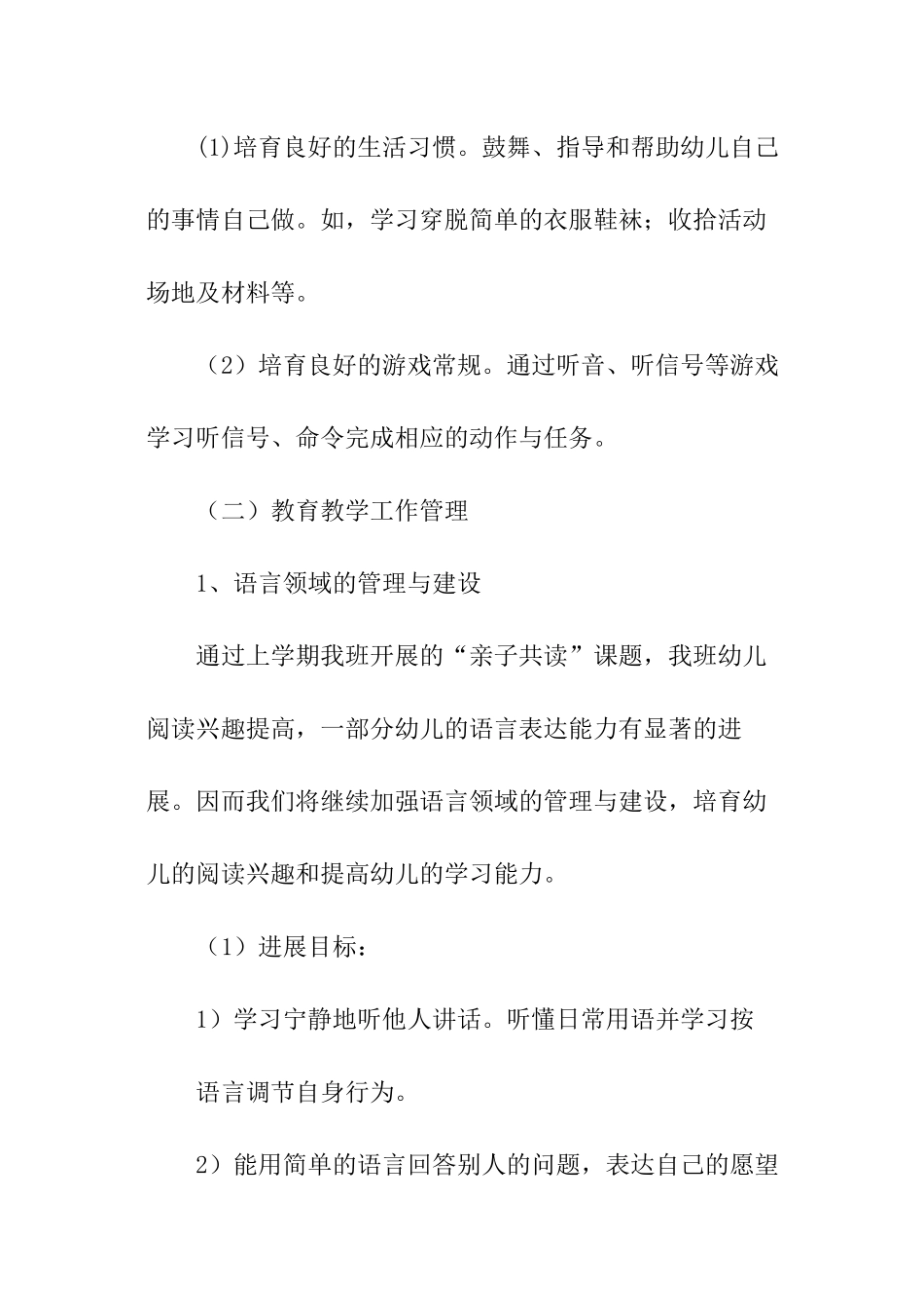 第一学期小班班务工作计划_第3页