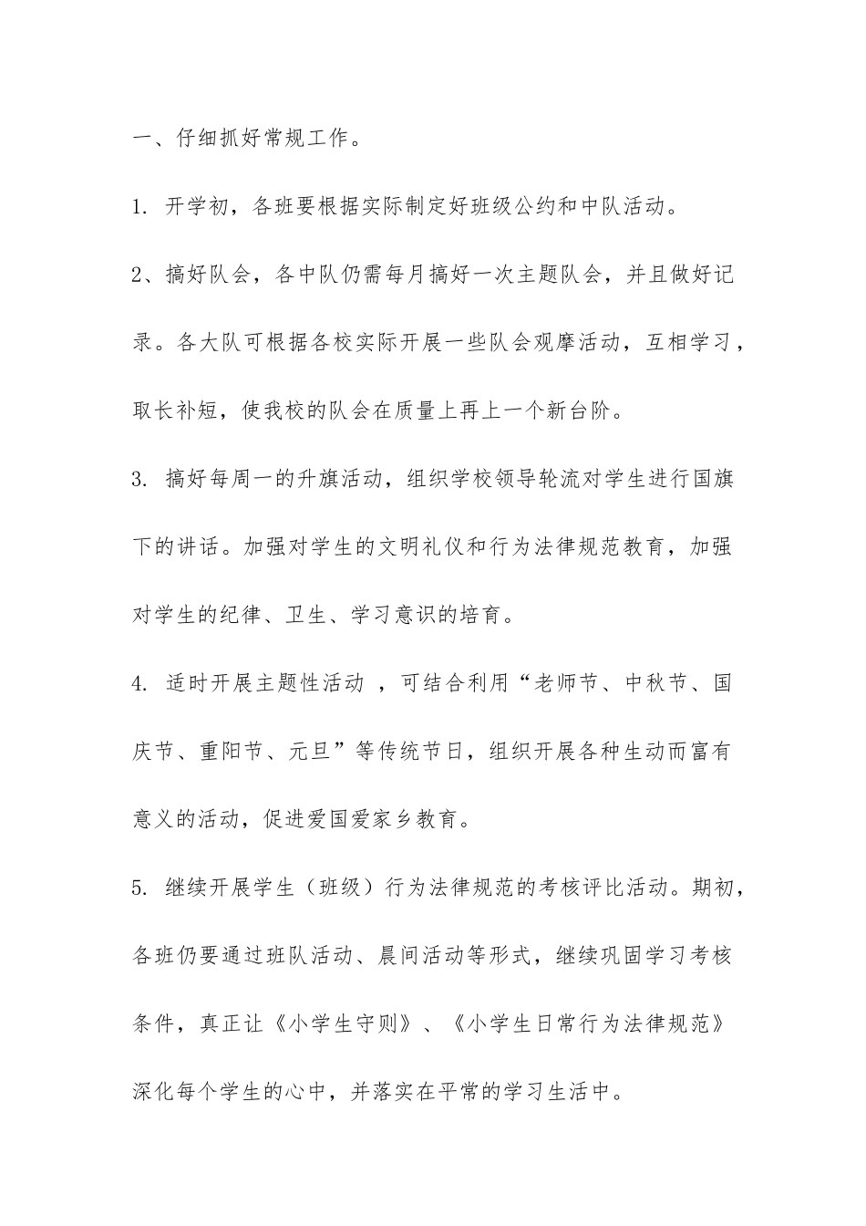 第一学期少先队工作要点-_第2页