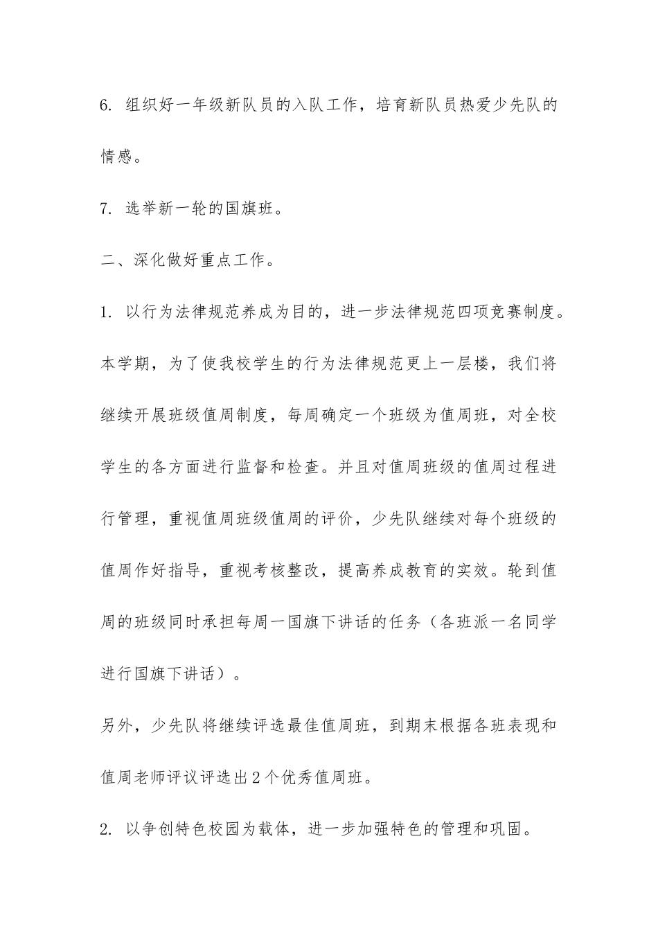 第一学期少先队工作要点-_第3页