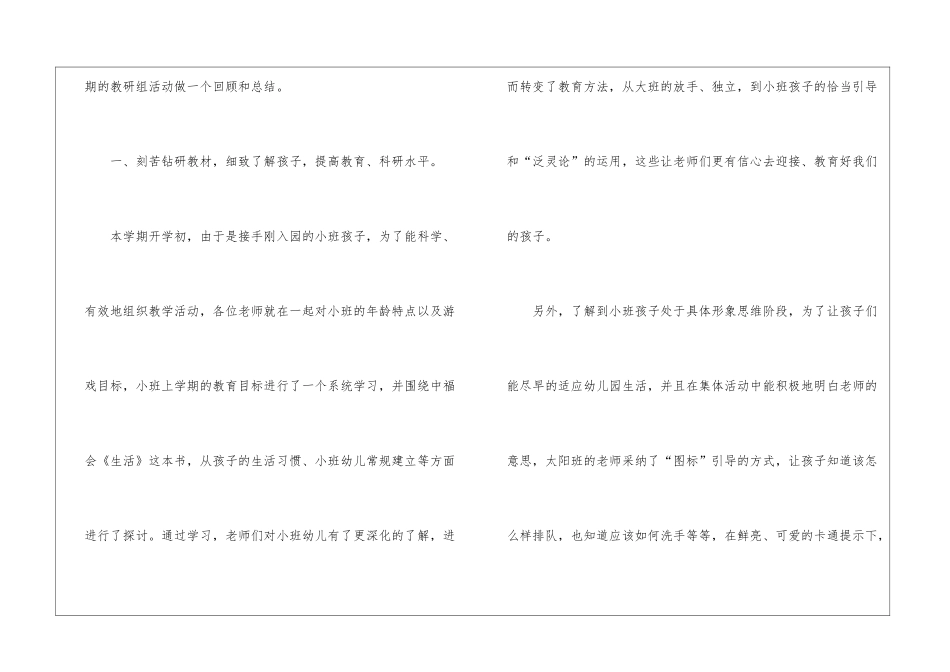 第一学期小班组教研工作总结_第2页