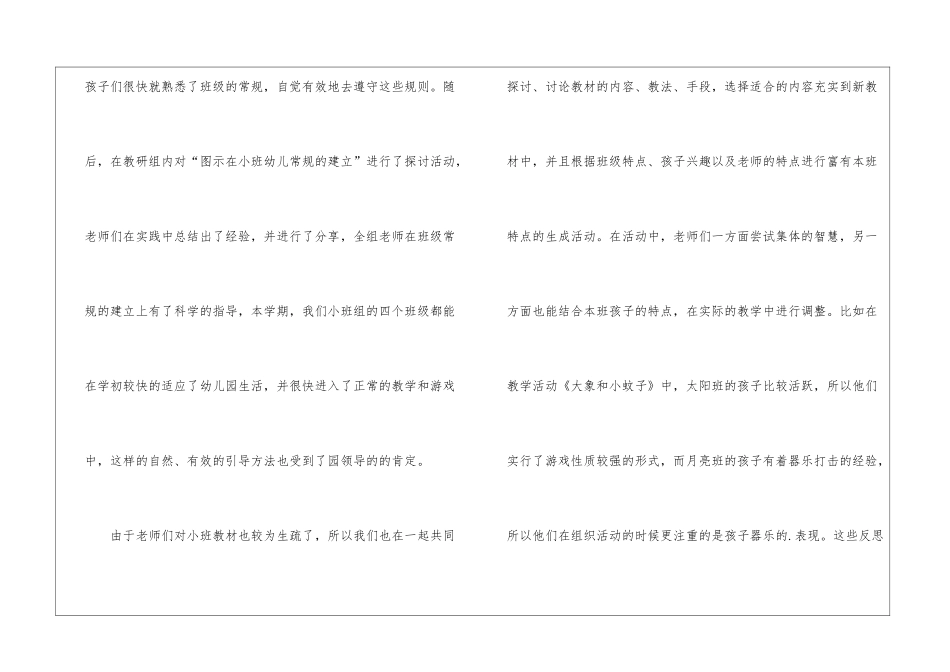 第一学期小班组教研工作总结_第3页