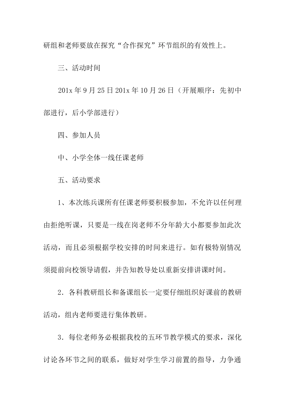 第一学期岗位练兵课活动方案_第2页