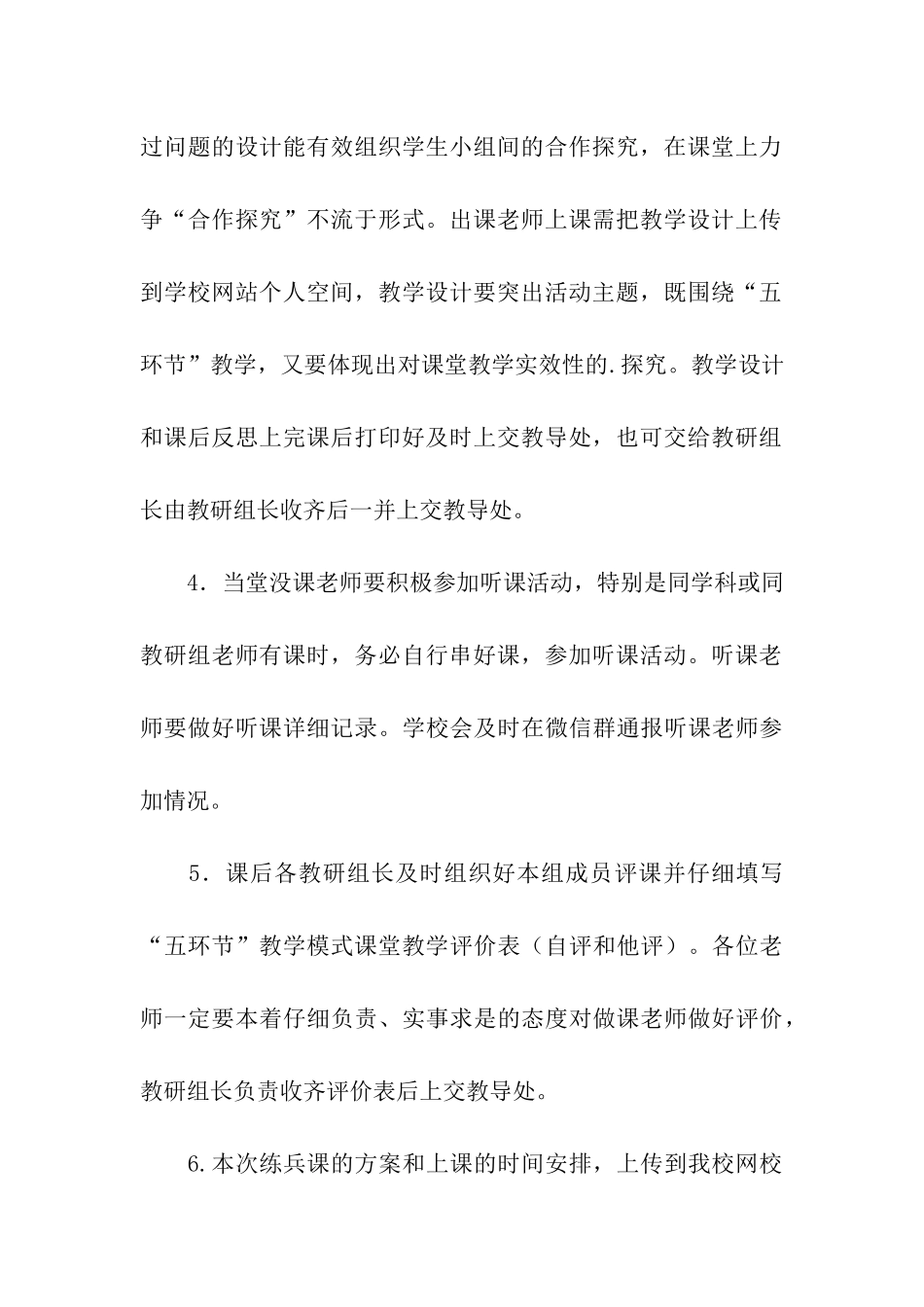 第一学期岗位练兵课活动方案_第3页