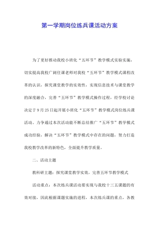 第一学期岗位练兵课活动方案