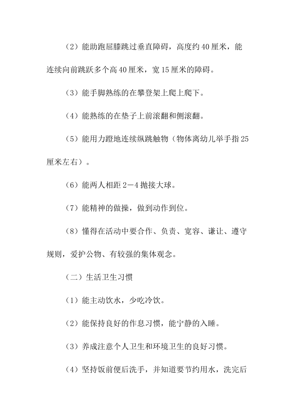 第一学期幼儿园大班工作计划_第2页