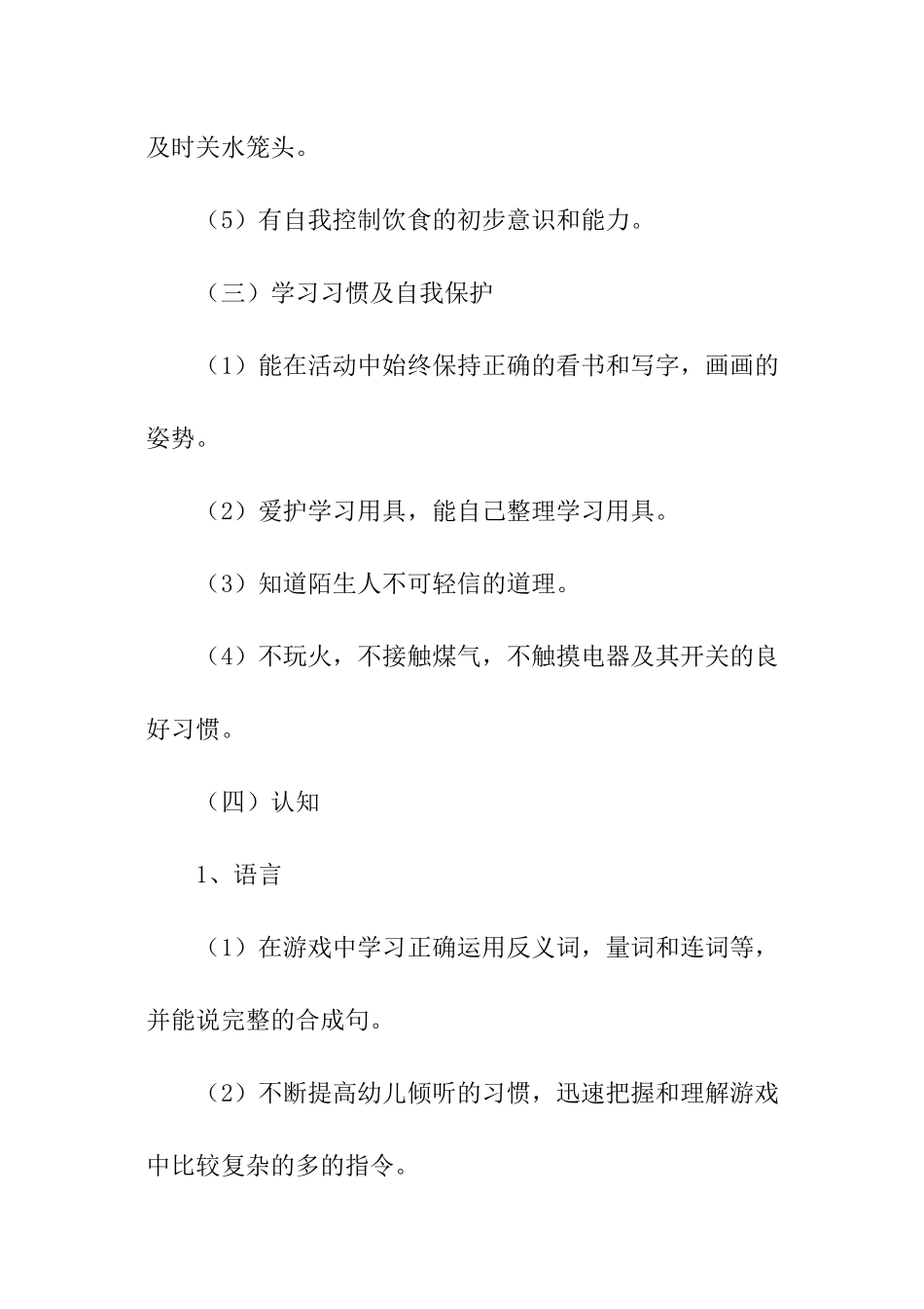 第一学期幼儿园大班工作计划_第3页