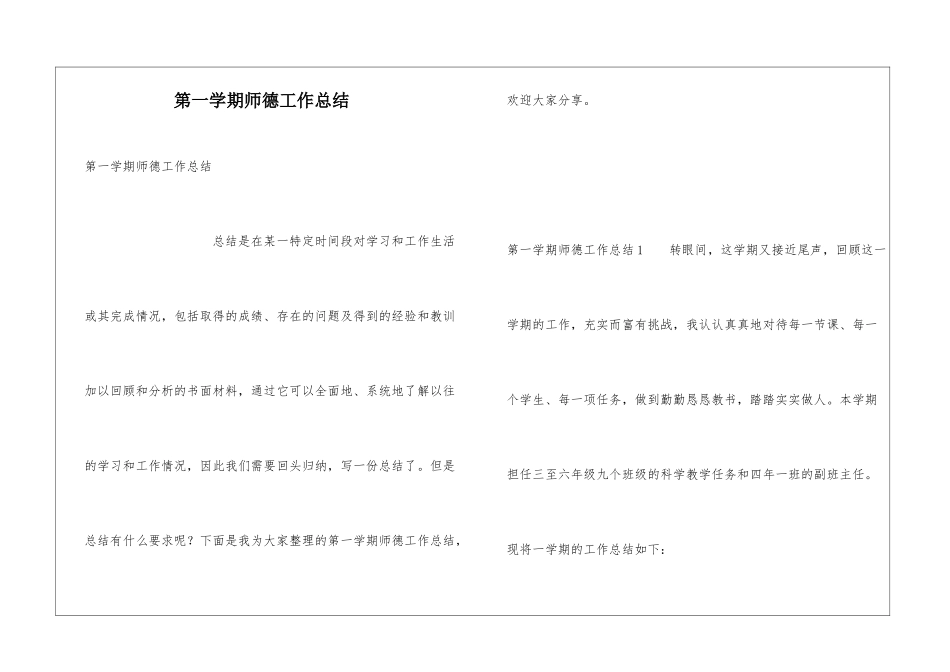第一学期师德工作总结_第1页