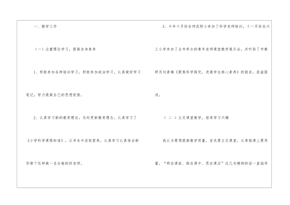 第一学期师德工作总结_第2页