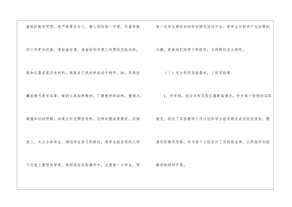 第一学期师德工作总结_第3页