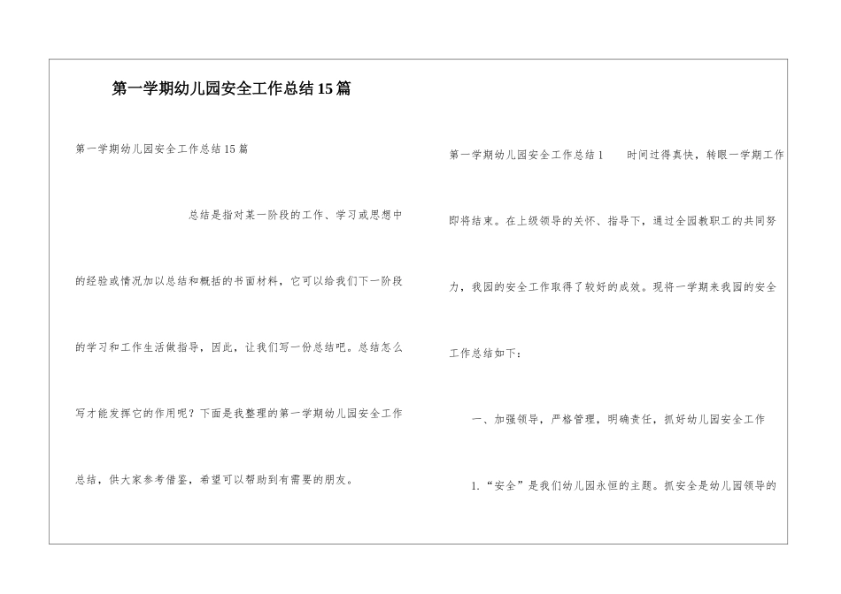 第一学期幼儿园安全工作总结15篇_第1页