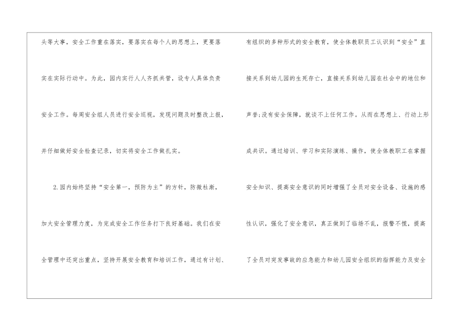第一学期幼儿园安全工作总结15篇_第2页