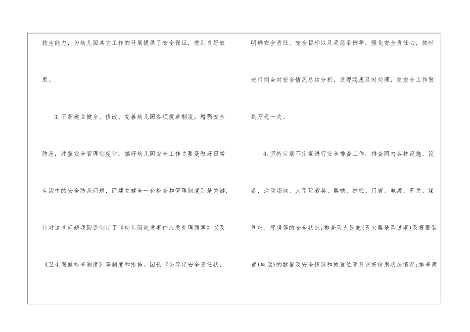 第一学期幼儿园安全工作总结15篇_第3页
