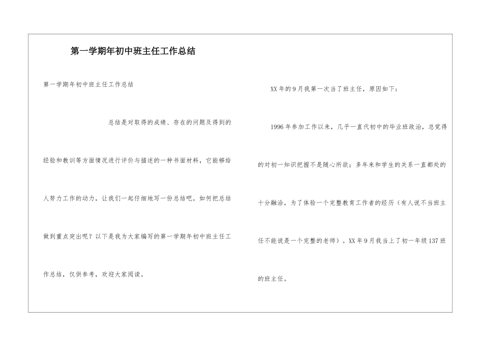 第一学期年初中班主任工作总结_第1页