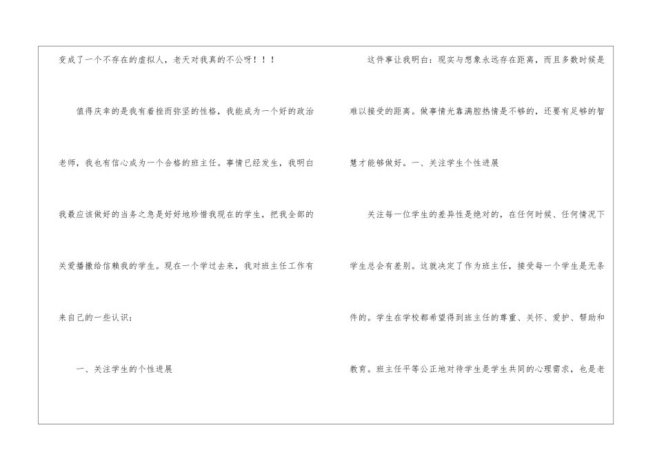 第一学期年初中班主任工作总结_第3页