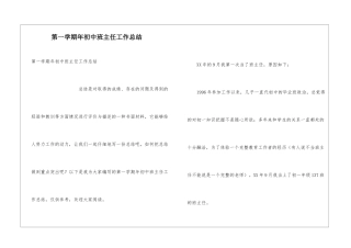 第一学期年初中班主任工作总结