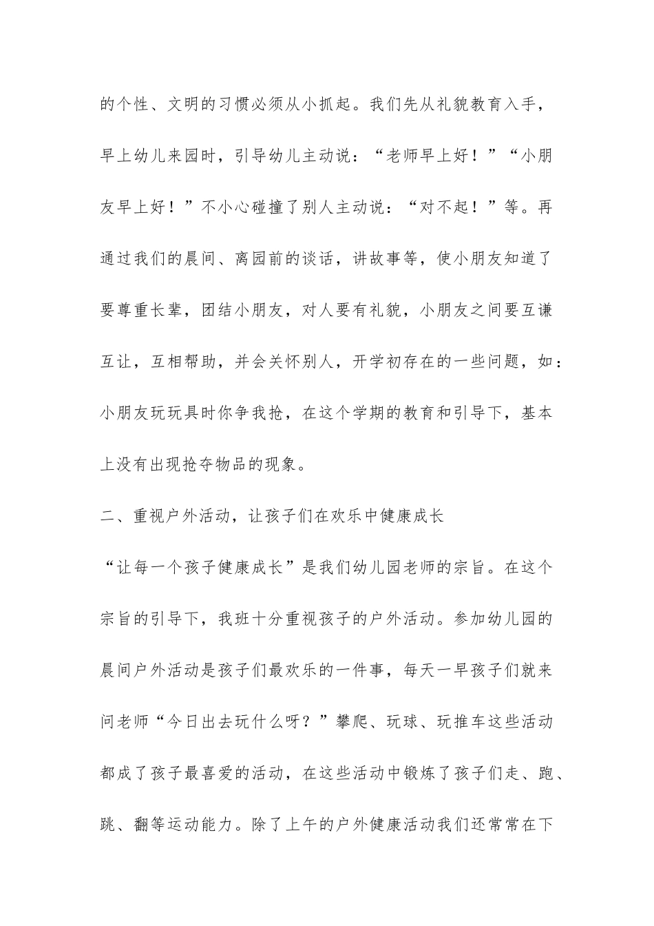 第一学期幼儿园小班班级工作总结-_第2页