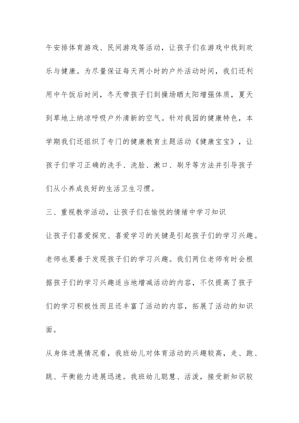 第一学期幼儿园小班班级工作总结-_第3页