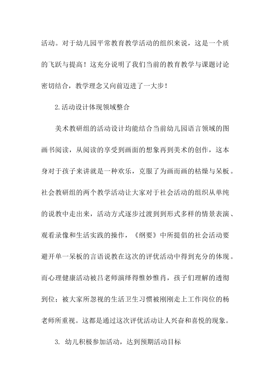 第一学期幼儿园教学评优工作总结_第2页