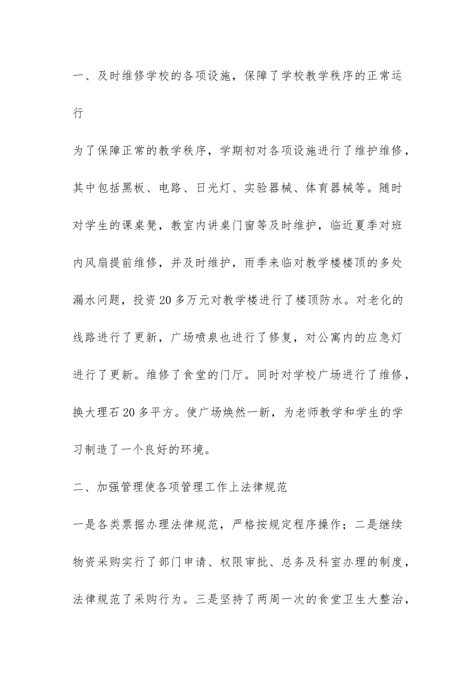 第一学期总务处工作总结-_第2页