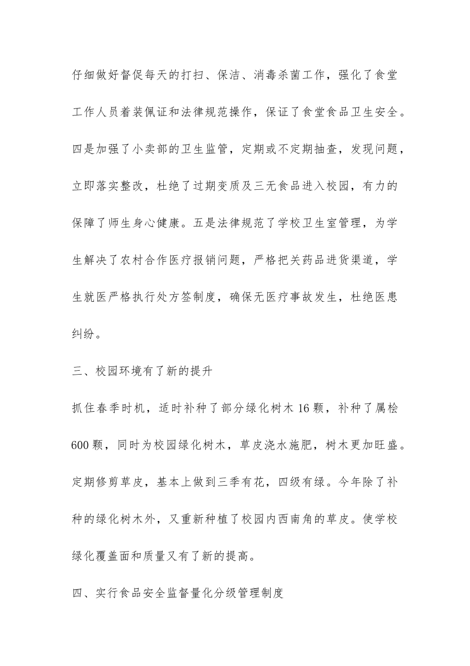 第一学期总务处工作总结-_第3页