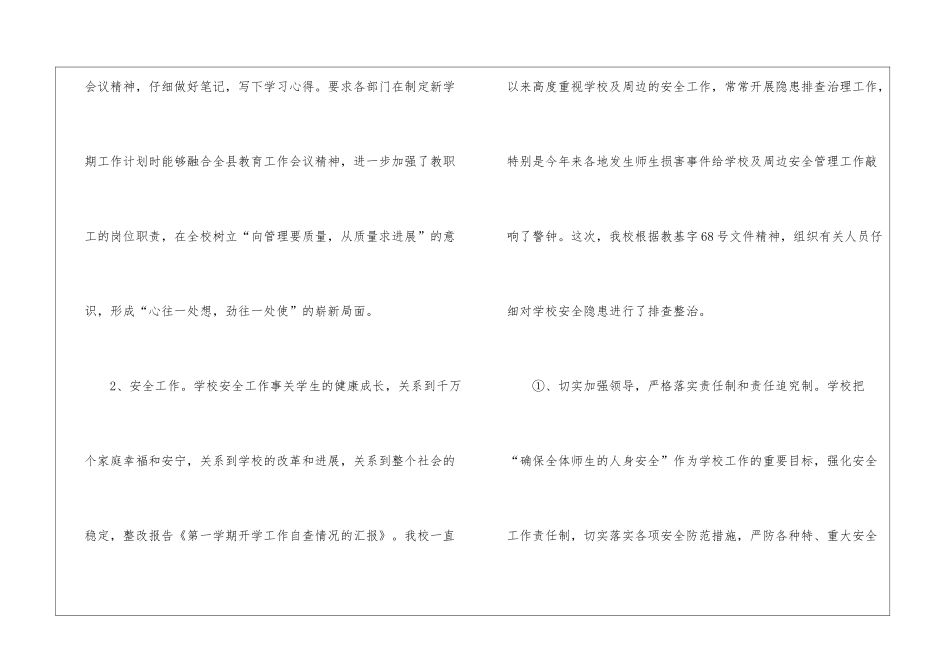 第一学期开学工作自查情况的汇报总结_第2页