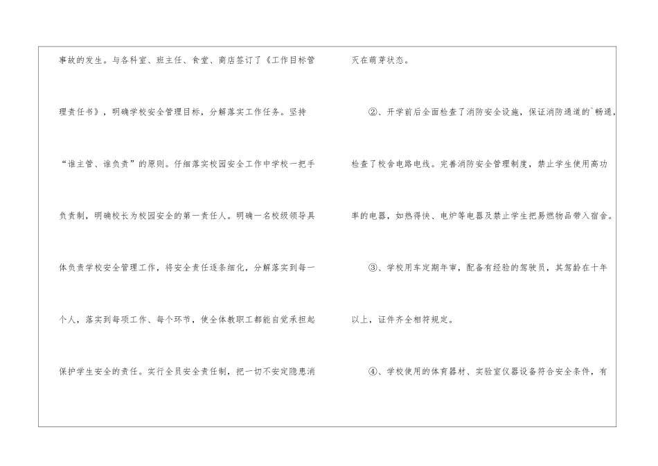 第一学期开学工作自查情况的汇报总结_第3页