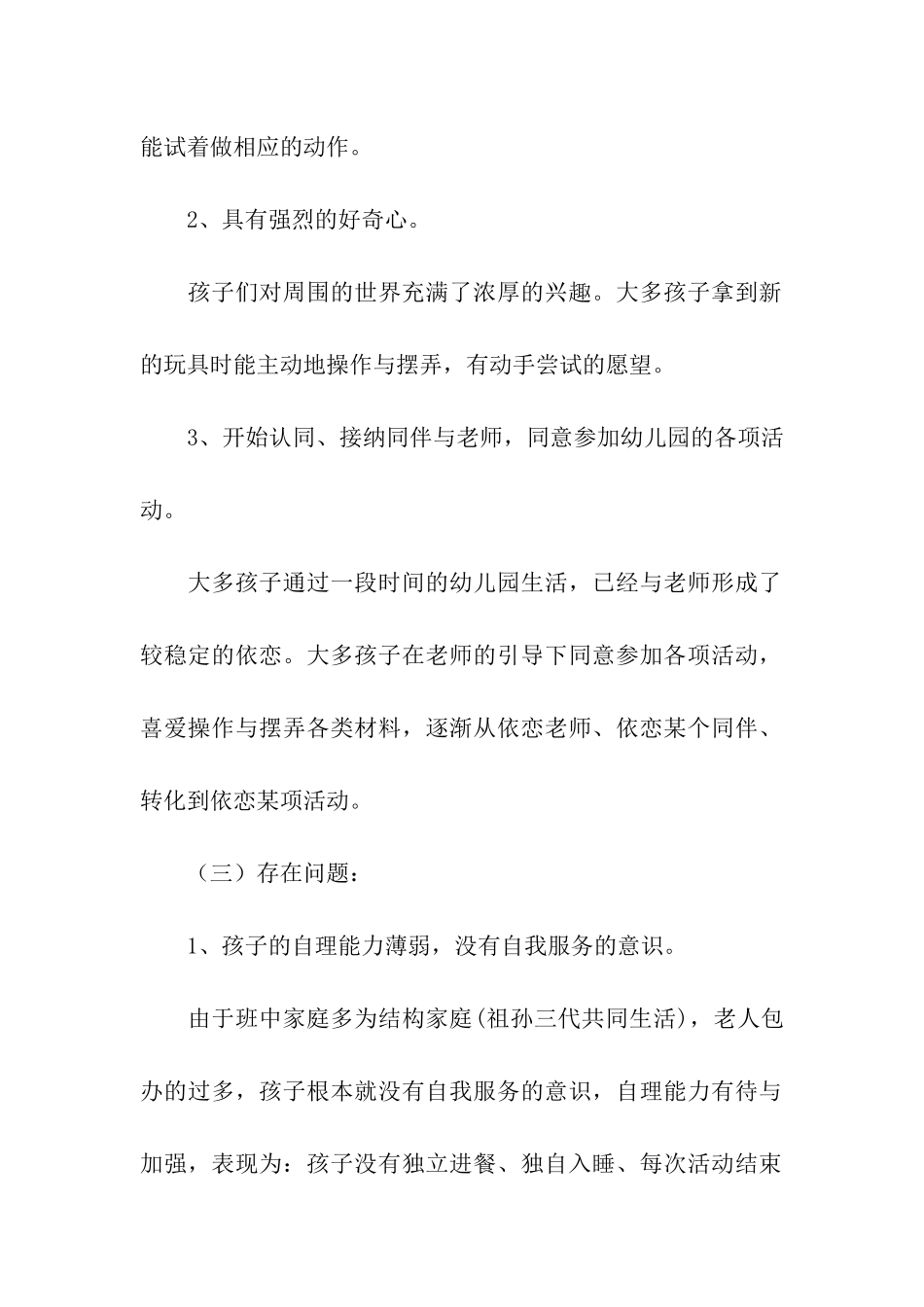 第一学期幼儿园班级计划_第2页