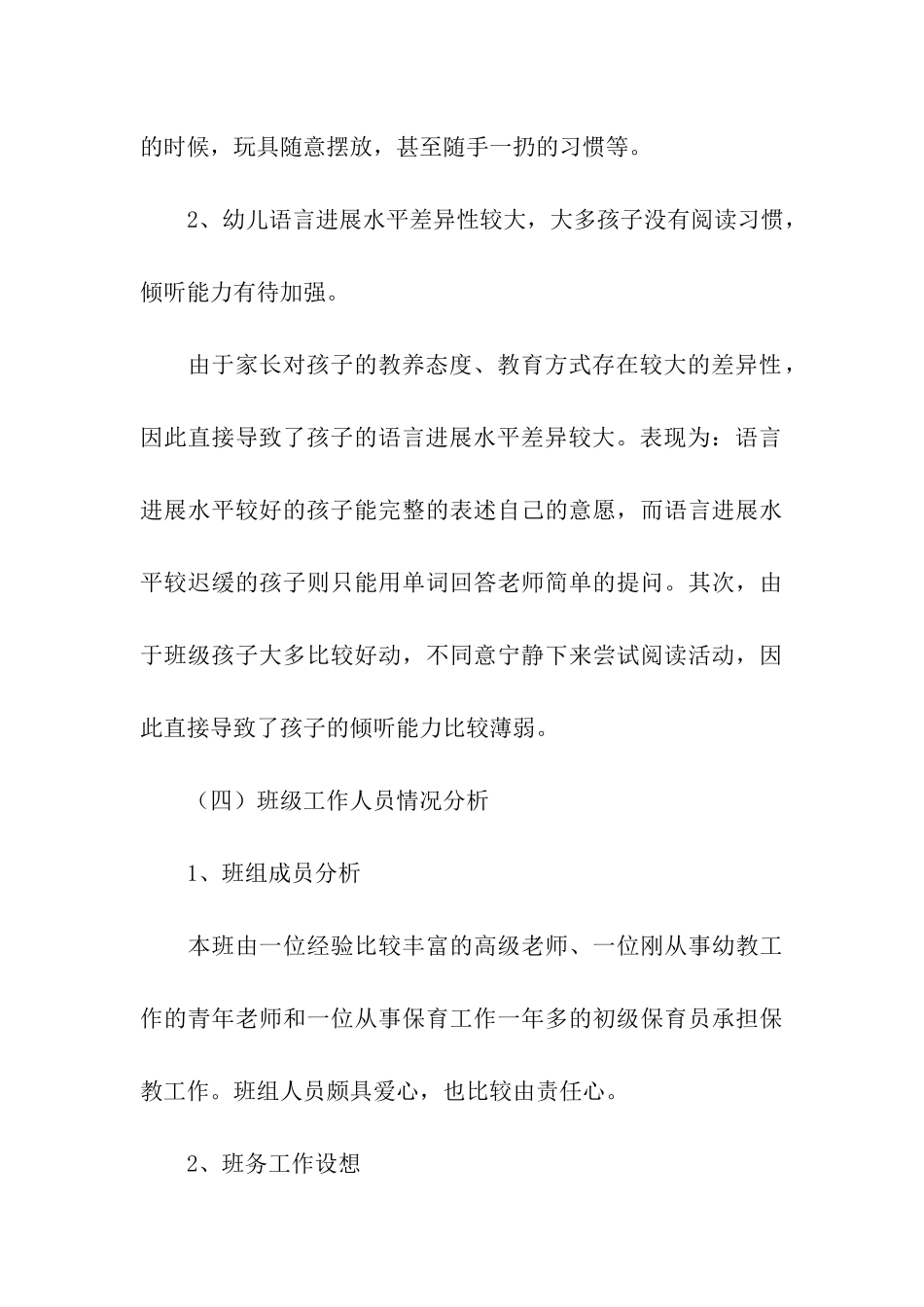 第一学期幼儿园班级计划_第3页
