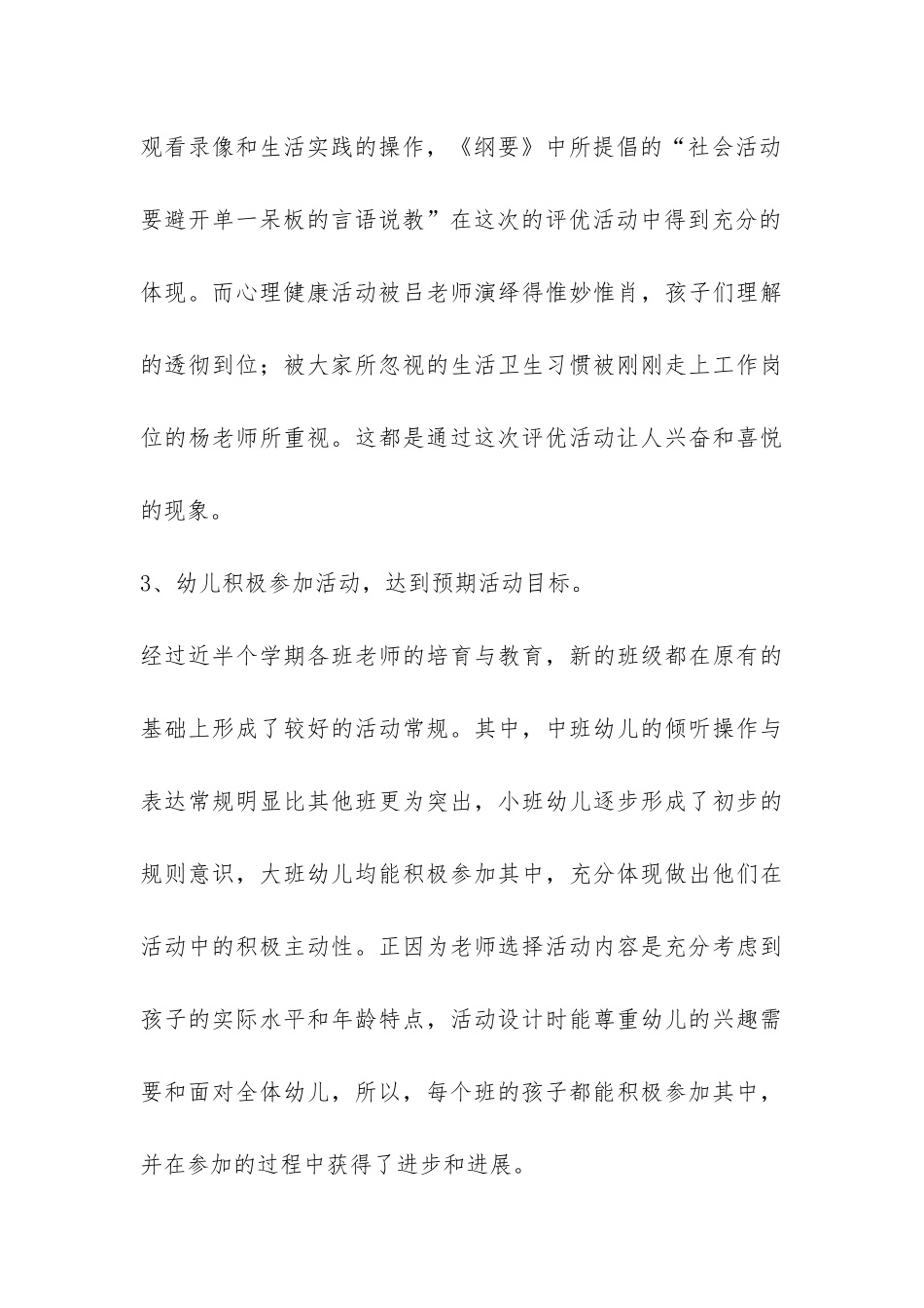 第一学期幼儿园教学评优工作总结-_第3页